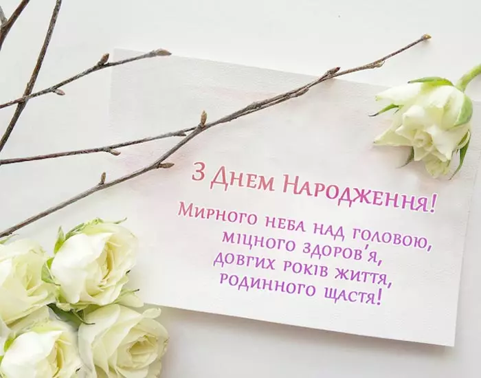 Привітання з днем народження: картинки українською мовою
