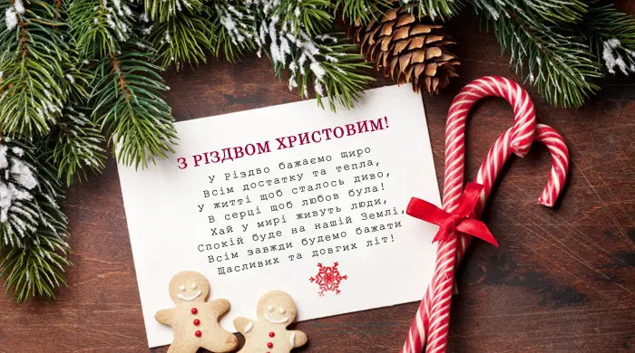 Привітання з Різдвом українською мовою: вірші